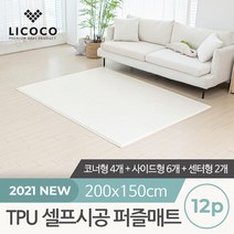 [리코코] TPU 셀프시공 퍼즐매트 12p 코너4개+사이드6개+센터2개, 상세설명 참조, 테라조/센터