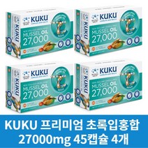 KUKU 쿠쿠 프리미엄 맥스 뉴질랜드 초록입홍합 추출 오일 27000mg 45소프트젤 4통