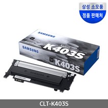 (S2)삼성 빨강 정품 토너 CLT-M403S SL C435 436 485 486