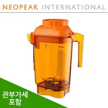 [Vitamix] 바이타믹스 콰이어트원 어드밴스 컨테이너 볼 32z(0.95L) (오렌지) 얼음본쇄 전용 (터치앤고 등) (관세포함) 미국 정품