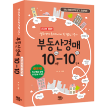 부동산경매 10-10 (2023년 개정판), 도서출판 채움과사람들