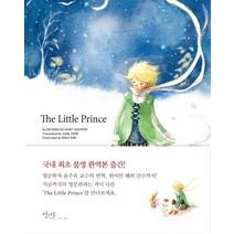 The Little Prince, 인디고(글담), 생 텍쥐페리 저/윤주옥 역/김민지 그림