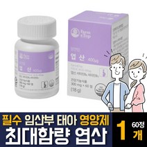 엽산 비타민 B6 B12 합성첨가물 없는 순수한 folicacid 함유 임산부 임신전 중 초기 중기 말기 출산후 준비 여성 여자 태아 수유기 가임기 주부 목넘김 편한 영양제 추천, 60정 1개