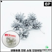 연말분위기 튼튼내구성 분위기업 깔끔한마감 장식용솔방울 트리장식솔방울