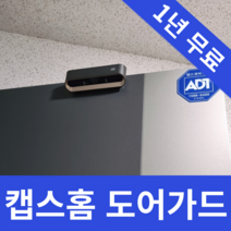 ADT캡스홈 도어가드 현관CCTV 6개월~1년무료 쿠팡이벤트, 구매후 1833-7874로 연락주세요