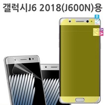 갤럭시J6 2018 (J600N) 윙 붙이기쉬운 액정풀커버필름, 2매