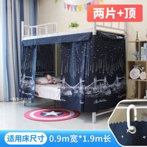 침대 커튼 가리개 가림막 커텐 2층 이층 기숙사 프라이버시 게스트하우스 벙커 학생방