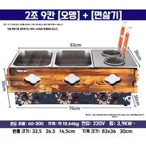 전기 어묵 조리기 일식 포장마차 이자카야 분식점 오뎅기계, 3 기통  9 구획 오뎅   2 + 국수 오븐