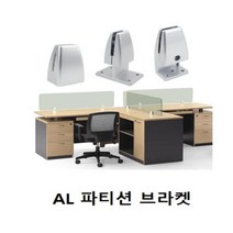 OT 2983 파티션브라켓 택옵션 가구브라켓 파티션부속 플라스틱브라켓 파티션조립브라켓 파티션공구, ▷1242측면◁