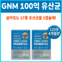 100억 프로바이오틱스 자연의 품격 GNM 생 유산균 유익균 저렴한 가성비 효과 효능 후기 좋은 값싼 싼 영양제 비타민 추천 홈쇼핑 30대 40대 50대 노인 중년 어르신 에좋은, 2박스120정 (4개월분) *추천할인(-57000원)*