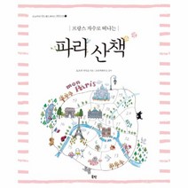 웅진북센 파리 산책 프랑스 자수로 떠나는 -1 오늘부터 나도 핸드메이드아티스트, One color | One Size@1