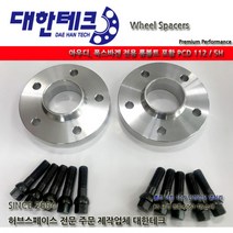 대한테크 휠 허브스페이스 아우디 폭스바겐 전용 롱볼트포함, 13mm 1조(2ea)