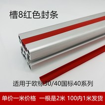 알루미늄 프로파일 컬러 레일 슬라이더 프로파일 쫄대 씰링 6 8 10mm, 11. 슬롯8레드