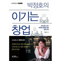 이기는 창업, 도서