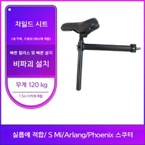 자전거보조의자 전동퀵보드 보조의자 보조안장 전동 스쿠터 시트, 01.차일드 시트