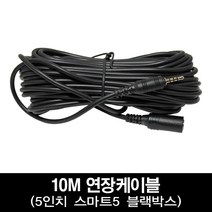 3채널5채널4채널블랙박스 버스 트럭 화물용블랙박스 스마트5, 11-8. R구성 연장케이블 10M