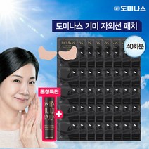 태극제약 도미나스 기미 아웃도어 패치 더블, 단품