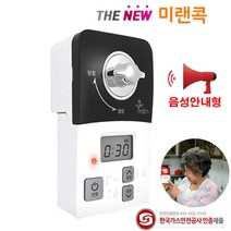 ITS 미랜 미랜콕 자동 가스차단기 MG06GT 밸브 잠금 가스 중간 안전 차단기 타이머 도시가스 차단 렌지 누출 누설 경보기 누출 감지기 음성안내, 블랙