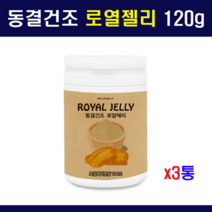 에너DAY 호주 동결건조 로열젤리 분말 가루 로얄제리 파우더 분말형 차 로열 락틴 리신 장수 꿀차 하이드록시 항균성 펩타이드 성장기 어린이 청소년 성장유도물질 면역력 강화 증진 피부 노화 방지 항바이러스 예방 홈쇼핑, 3개, 120g분말가루