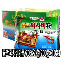 생와사비(맷돌 200g)X10/가루세제/가루/고추가루/와사, [6207-0]70 골드생와사비가루(국내가공), 200g, 1