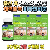 비타민B컴플렉스 수험생영양제 기운이없을때 비타민B2 기력 영양식품 건강식품추천 피곤할때비타민 겨울선물 복합 비타민비 영양제 올인원비타민 비오틴 비타민B3 VITAMINB12