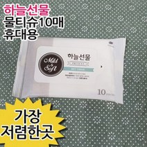 하늘선물물티슈10매311 휴대용 요양병원 어린이 판촉물, 단품