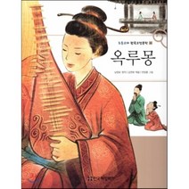 옥루몽, 남영로 원작/김연화 편저/연정훈 그림, 한국헤밍웨이