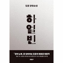 김훈하얼빈 BEST20으로 보는 인기 상품