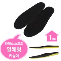 소프트 라텍스 깔창 1cm 족저근막염두 기능성 오다리