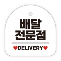 애드몬스터즈 안내표지판, 022 배달전문점