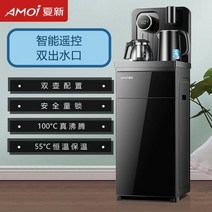 미니온수기 이국주온수기 Amoi 자동 지능형 티 바 머, 06 ice warm hot C_03 K