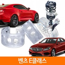 TTC 우레탄 완충기 스프링 2P 1SET 벤츠 E클래스, D type