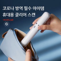 RHFG 자외선 소독기 가족용 UV 휴대 미니 살균기계