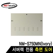 NETmate NM-S750IV 측면도어 (아이보리/NM-S750MN 방음랙액세서리 전기용품 서버