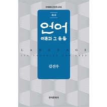 언어 이론과 그 응용:이론과 그 응용, 한국문화사