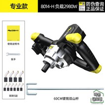 강력 시멘트믹서기 교반기 양념믹스 믹서드릴 콘크리트 속도조절 반죽기 페인트, 2980W 3단 + 60 로드