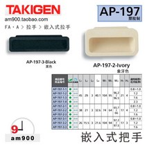 일본 오리지널 TAKIGEN 임베디드 플라스틱 핸들 AP-197 Longyuan-1 -2 -3-1 -3-2 -3-2, 단일사이즈, AP-197-3-3아이보리