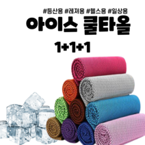 1+1+1 아이스 쿨타올 산악타올 헬스타올 레저용 일상생활 쿨 매쉬타올 산악회 단체선물, 핑크 1+1+1