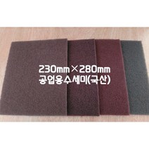 공업용 산업용 연마수세미 국산 5장묶음, 220방