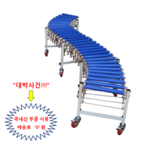 자바라 컨베이어 폭300x길이2980 접이식 콘베이어 콘베어 신우컨베이어