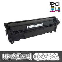 HP 호환 재생토너 Q2612A HP1010 HP1012 HP1015 HP1020 HP1022 HP1025 HP1050 HP3015 HP3020 HP3055 M1002 M1005, Q2612A 흑백/재생
