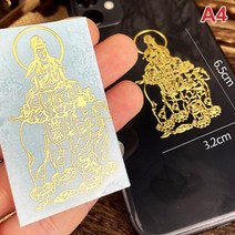 전자파 전자파차단 전자파차단스티커 보호필름 중국어 조디악 스티커 불교 부처님 휴대 전화 스티커 전화 케이스 스티커 금속 스티커 선물, a4
