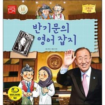 반기문의 영어잡지, 밝은미래, 그레이트 피플 시리즈