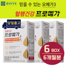 종근당건강 rTG 오메가3 프로메가 듀얼 홈쇼핑인기상품 4000억판매 2초오메가3 조인성오메가3 캡슐작은 목넘김이 쉬운 등푸른생선 엔초비 3개월부터-12개월분 옵션선택+알약케이스, 3박스, 3개