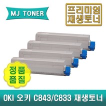 오키 C843 재생토너 4색세트 OKI C843N C833N C833 46443105 46443106 46443107 46443108