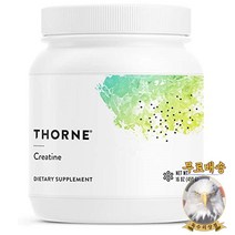 미국산 쏜리서치 크레아틴 파우더 450g Creatine Amino Acid Powder Thorne Research 선물증정