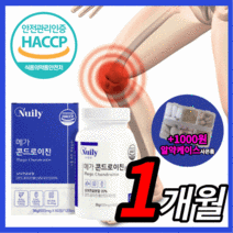 해썹 식약처 인증 알작은 콘드로이친 먹기 편한 콘드로이틴 목넘김 쉬운 콘드로친 콘도로이친 콘트로이친 미국 상어 연골 관절 건강 부모님 노인 50대 60대 정품 라풀굿케이스, 60정(1개월분)