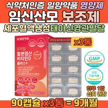 임신산모 철분 9개월 엽산 비타민 미네랄 일양 영양제 40대 여성 수유부 보충제 혈액생성 산소운반 태아신경관발달 구리 보충 보조제 비타민B12 구리 세븐베리 해조칼슘 초유 분말