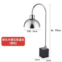 음식 조명램프 뷔페 식당 보온램프 스테인리스 대리석받침 업소용 고급형, O