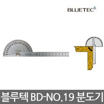 블루텍/BD-NO19/분도기/각도기/각도자/분도자